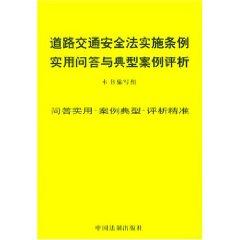 Imagen del vendedor de Road Traffic Safety Law Q A with the typical practical case assessment (paperback)(Chinese Edition) a la venta por liu xing