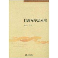 Seller image for Principles of Administrative Procedure Law (Paperback)(Chinese Edition) for sale by liu xing