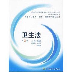 Immagine del venditore per Health Law (Paperback)(Chinese Edition) venduto da liu xing