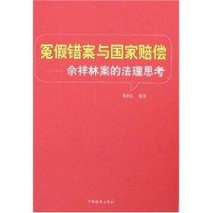 Seller image for miscarriage National Compensation: the Case of She s Legal Thinking (Paperback)(Chinese Edition) for sale by liu xing