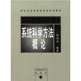 Seller image for system Introduction to Scientific Method (Paperback)(Chinese Edition) for sale by liu xing