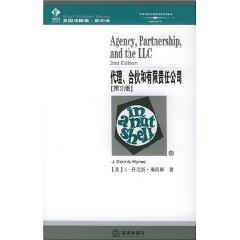 Imagen del vendedor de agency partnerships and limited liability companies (2) (Paperback)(Chinese Edition) a la venta por liu xing