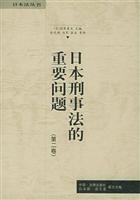 Immagine del venditore per key issues of criminal law in Japan (Volume 2 ) (Paperback)(Chinese Edition) venduto da liu xing