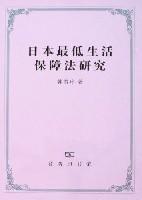 Imagen del vendedor de Minimum Living Security Act of Japan (Paperback)(Chinese Edition) a la venta por liu xing