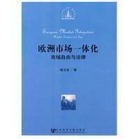 Immagine del venditore per European market integration: market freedom and the law (paperback)(Chinese Edition) venduto da liu xing