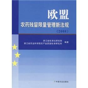 Immagine del venditore per EU pesticide residue limits for management of the new regulations (2008) (hardcover)(Chinese Edition) venduto da liu xing