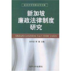 Imagen del vendedor de Singapore Independent Legal System (Paperback)(Chinese Edition) a la venta por liu xing