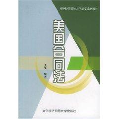 Immagine del venditore per U.S. Contract Law (Paperback)(Chinese Edition) venduto da liu xing