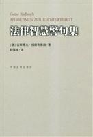 Bild des Verkufers fr Aphorismen zur rechtsweisheit(Chinese Edition) zum Verkauf von liu xing