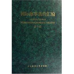 Immagine del venditore per International Maritime Treaty Series (Volume 10) (fine) (hardcover)(Chinese Edition) venduto da liu xing