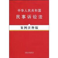 Immagine del venditore per PRC Civil Procedure Law (Case Notes Edition) (Paperback)(Chinese Edition) venduto da liu xing