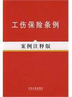 Immagine del venditore per Injury Insurance Regulations (Case Notes Edition) (Paperback)(Chinese Edition) venduto da liu xing