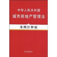 Immagine del venditore per Republic of China on Urban Real Estate Administration Law (Case Notes Edition) (Paperback)(Chinese Edition) venduto da liu xing