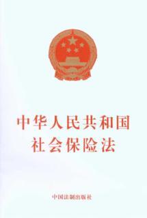 Seller image for Republic of China Social Insurance Law (Paperback)(Chinese Edition) for sale by liu xing