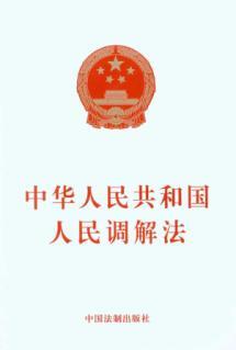 Immagine del venditore per Republic of China People s Mediation Law (Paperback)(Chinese Edition) venduto da liu xing