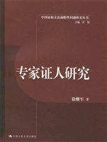Bild des Verkufers fr expert witness research / evidence to the Legislative prospective Chinese Studies Series (Paperback)(Chinese Edition) zum Verkauf von liu xing