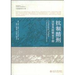 Immagine del venditore per Resisting Torture: judges and prosecutors Manual (Paperback)(Chinese Edition) venduto da liu xing