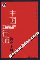 Immagine del venditore per Chinese lawyers to practice manual (other)(Chinese Edition) venduto da liu xing