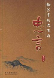 Bild des Verkufers fr to the judge s nine hundred good advice (paperback)(Chinese Edition) zum Verkauf von liu xing