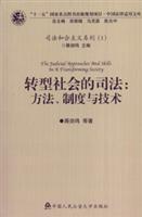 Imagen del vendedor de transformation of social justice: method . Systems and Technology (paperback)(Chinese Edition) a la venta por liu xing