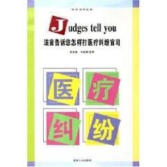 Seller image for judge tells you how to fight medical malpractice lawsuits (paperback)(Chinese Edition) for sale by liu xing