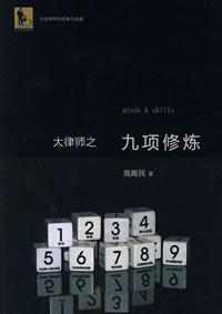 Immagine del venditore per Bar of the nine practice (Paperback)(Chinese Edition) venduto da liu xing