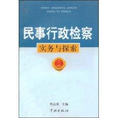Immagine del venditore per Civil and Administrative Attorney Practice and Exploration (Paperback)(Chinese Edition) venduto da liu xing