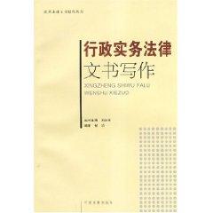 Bild des Verkufers fr Administrative Practice Legal Documentation (Paperback)(Chinese Edition) zum Verkauf von liu xing