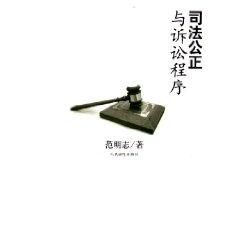 Immagine del venditore per justice and Procedure (Paperback)(Chinese Edition) venduto da liu xing