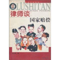 Image du vendeur pour On State Compensation Law (Paperback)(Chinese Edition) mis en vente par liu xing