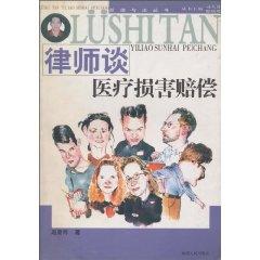 Image du vendeur pour lawyers about medical damages (paperback)(Chinese Edition) mis en vente par liu xing