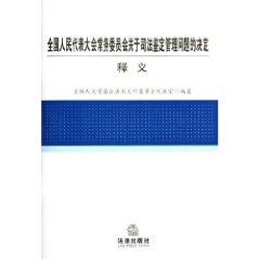 Immagine del venditore per National People s Congress Standing Committee on the Decision of Forensic Interpretation (Paperback)(Chinese Edition) venduto da liu xing