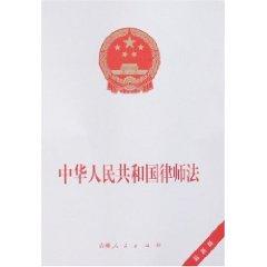 Imagen del vendedor de PRC Lawyers Law (latest edition) (Paperback)(Chinese Edition) a la venta por liu xing