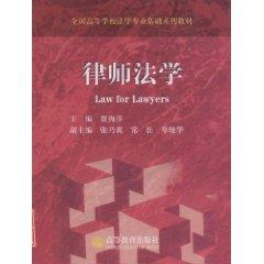 Imagen del vendedor de Law for lawyers(Chinese Edition) a la venta por liu xing
