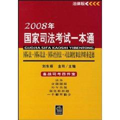 Seller image for international law International Private Law International Economic Law and legal ethics justice system (other)(Chinese Edition) for sale by liu xing