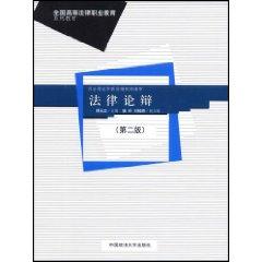 Seller image for Legal Argument (Paperback)(Chinese Edition) for sale by liu xing