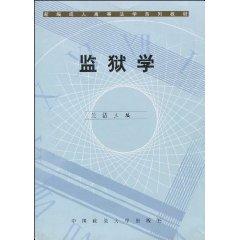 Imagen del vendedor de Prison Studies (Paperback)(Chinese Edition) a la venta por liu xing