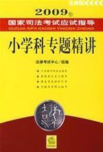 Imagen del vendedor de small academic topics Jingjiang (paperback)(Chinese Edition) a la venta por liu xing