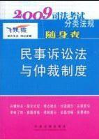 Immagine del venditore per Civil Procedure Law and Arbitration ( paperback)(Chinese Edition) venduto da liu xing