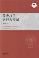 Imagen del vendedor de investigative power operation and control (paperback)(Chinese Edition) a la venta por liu xing