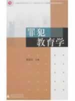 Immagine del venditore per Offenders Education (Paperback)(Chinese Edition) venduto da liu xing