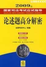 Image du vendeur pour decrypted score essay questions (paperback)(Chinese Edition) mis en vente par liu xing