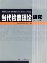 Image du vendeur pour Contemporary Theory Attorney 2008 (paperback)(Chinese Edition) mis en vente par liu xing
