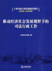 Image du vendeur pour view to promote economic and social development under the administration of justice (2008-2009) (Paperback)(Chinese Edition) mis en vente par liu xing