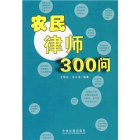 Immagine del venditore per 300 asking farmers Law (Paperback)(Chinese Edition) venduto da liu xing