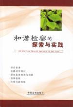 Immagine del venditore per harmonious Exploration and Practice of Attorney (Other)(Chinese Edition) venduto da liu xing