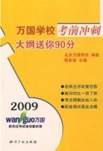 Immagine del venditore per 2009 sprint nations school exam: Outline give you 90 points (paperback)(Chinese Edition) venduto da liu xing