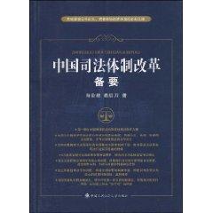 Imagen del vendedor de prepared to China s judicial reform: achieving social fairness and justice the only way to improve the market economy (Paperback)(Chinese Edition) a la venta por liu xing