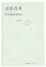 Imagen del vendedor de Judicial reform: on the convenience of litigation(Chinese Edition) a la venta por liu xing