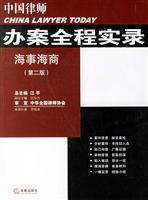 Bild des Verkufers fr Chinese lawyers handle cases throughout the Record: maritime affairs (paperback)(Chinese Edition) zum Verkauf von liu xing